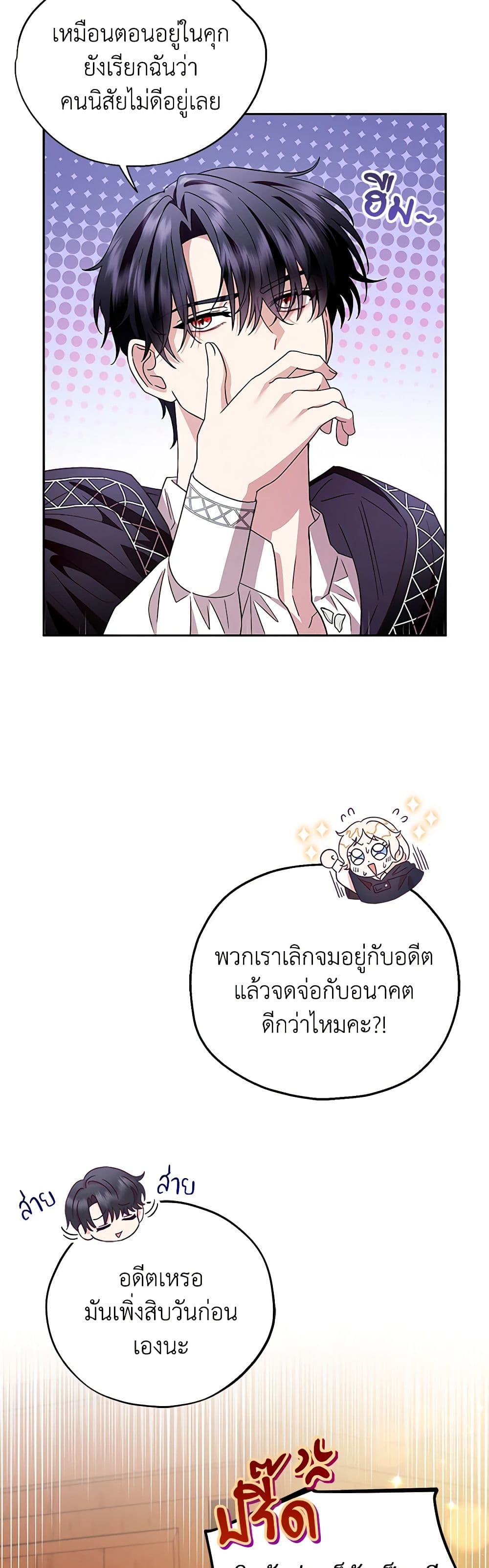 I Will Become the Villain's Poison Taster page 17