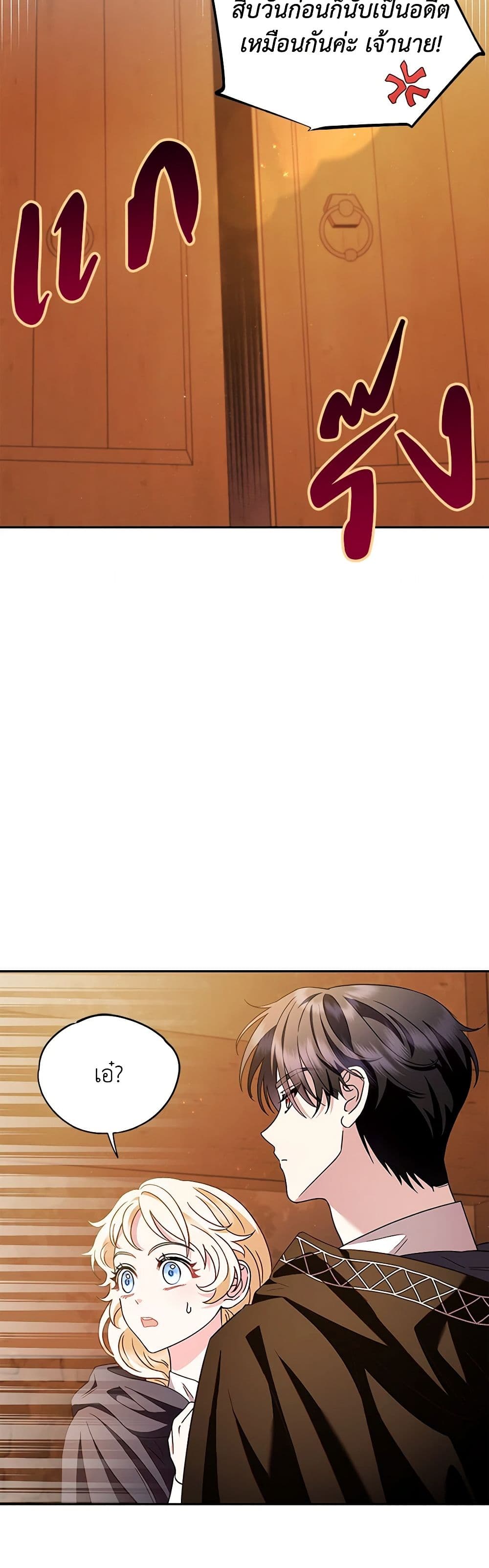 I Will Become the Villain's Poison Taster page 18