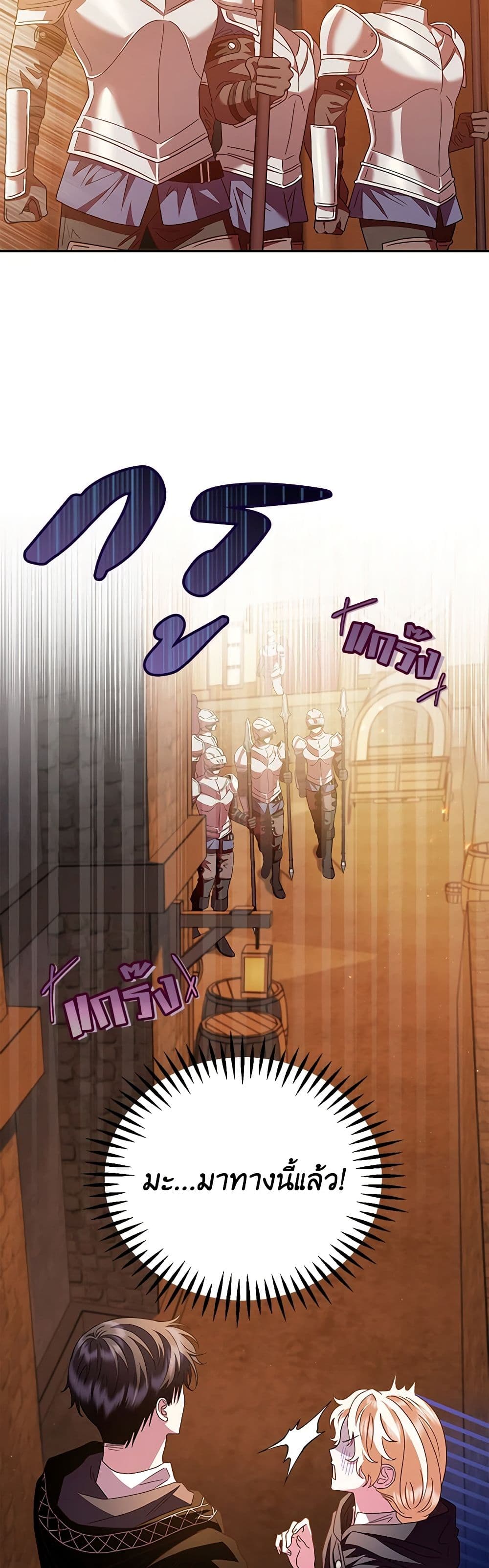 I Will Become the Villain's Poison Taster page 20