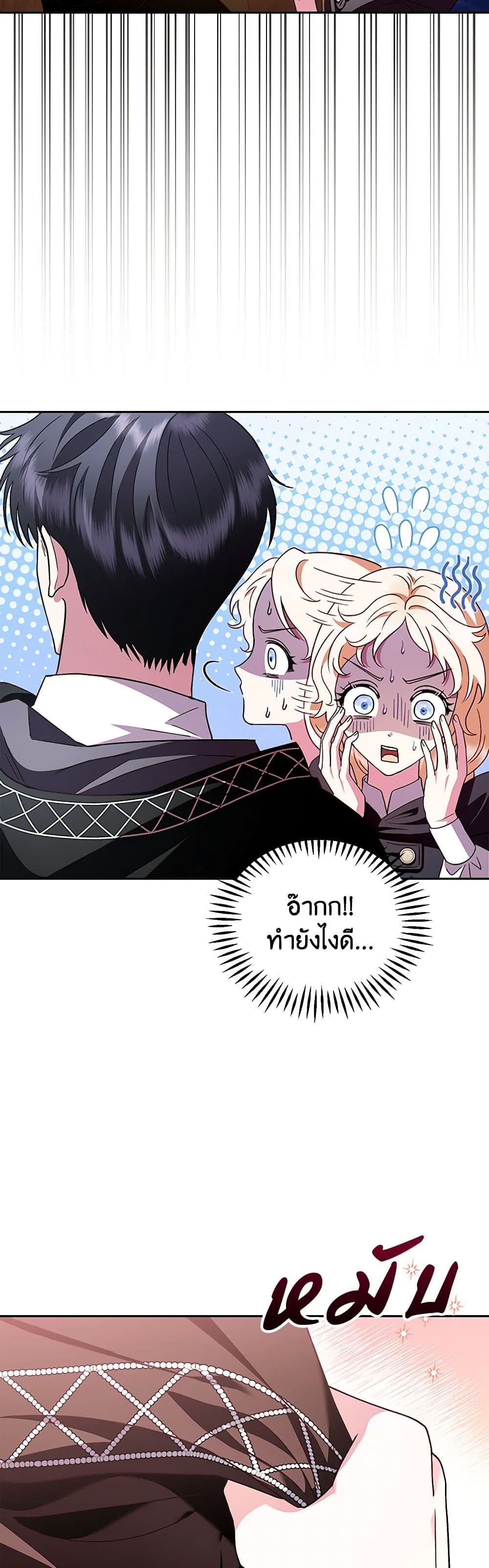 I Will Become the Villain's Poison Taster page 21