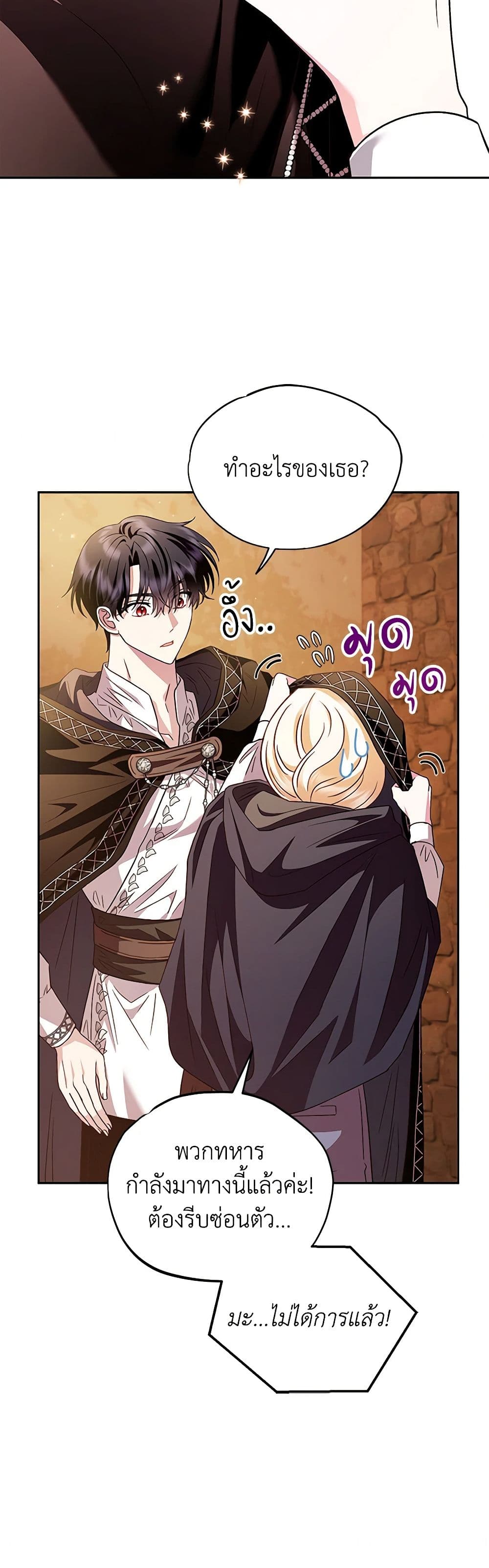 I Will Become the Villain's Poison Taster page 22