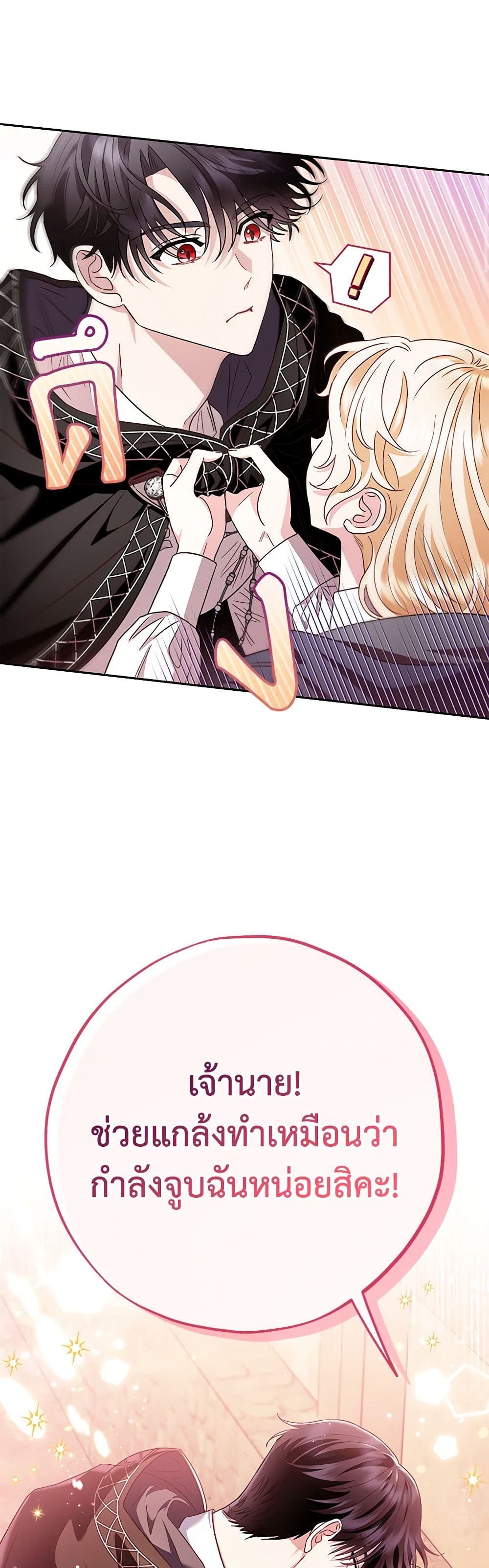 I Will Become the Villain's Poison Taster page 23
