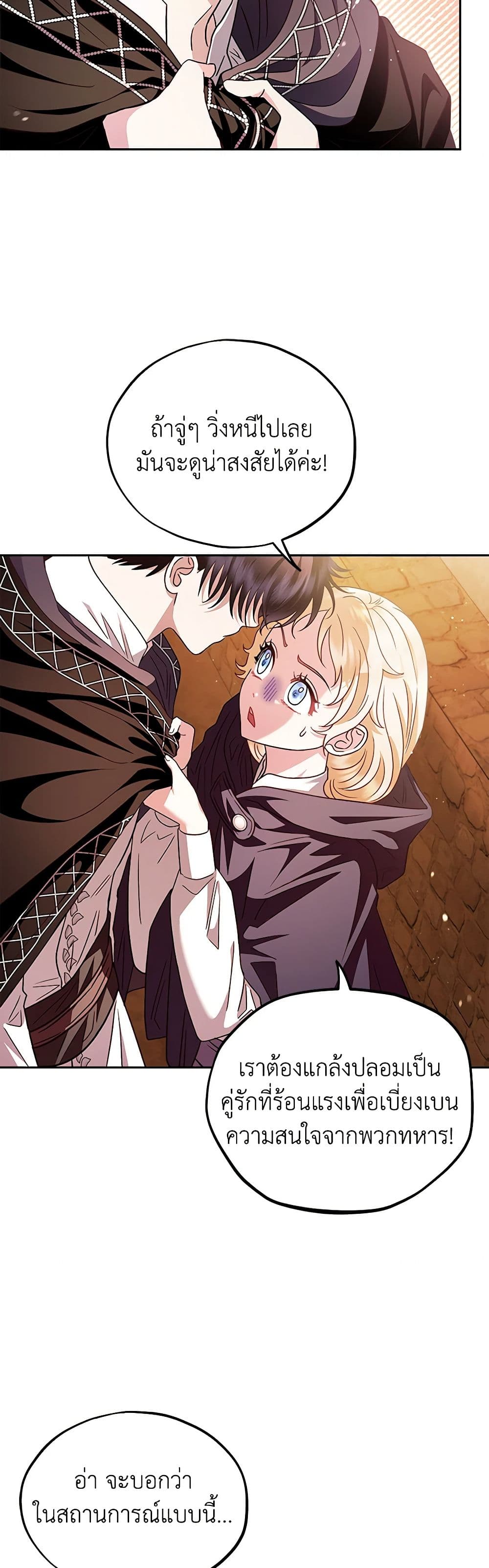 I Will Become the Villain's Poison Taster page 25