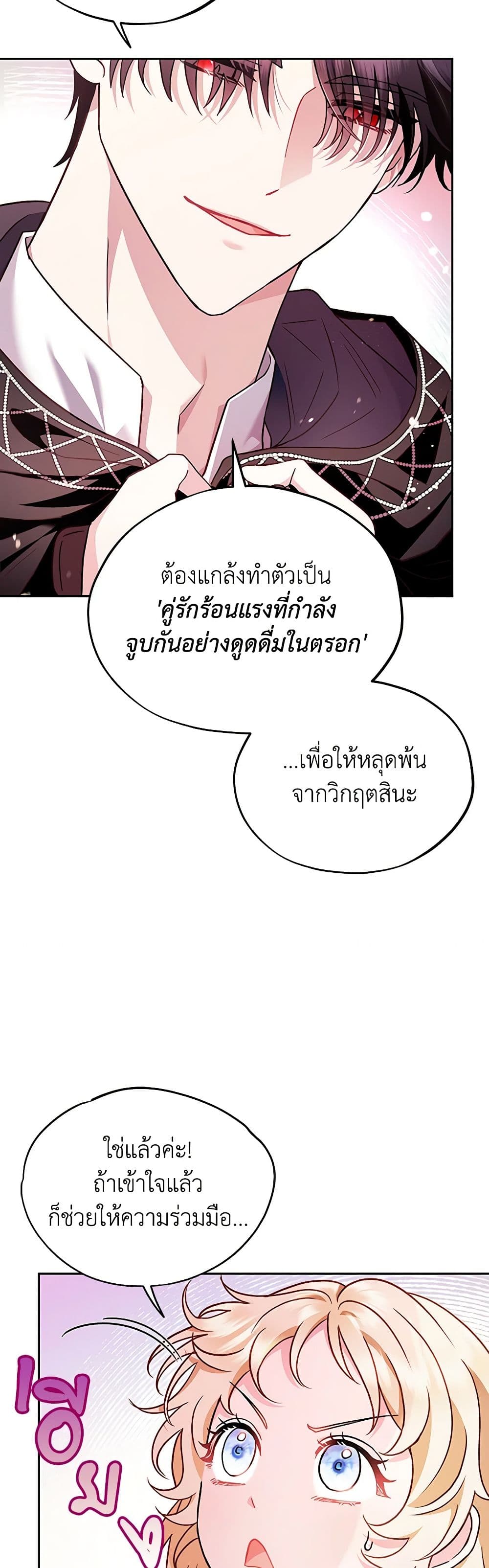I Will Become the Villain's Poison Taster page 26