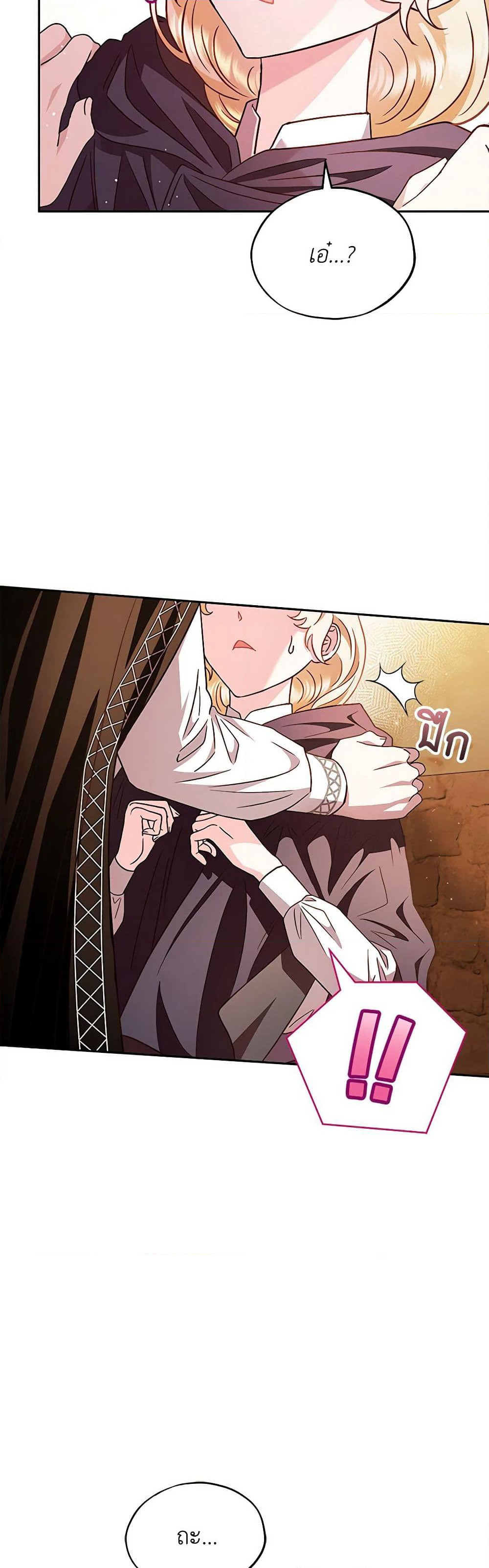 I Will Become the Villain's Poison Taster page 27