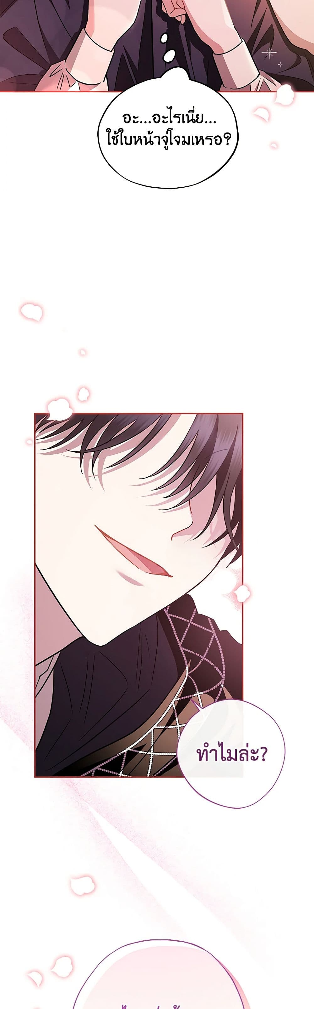 I Will Become the Villain's Poison Taster page 31