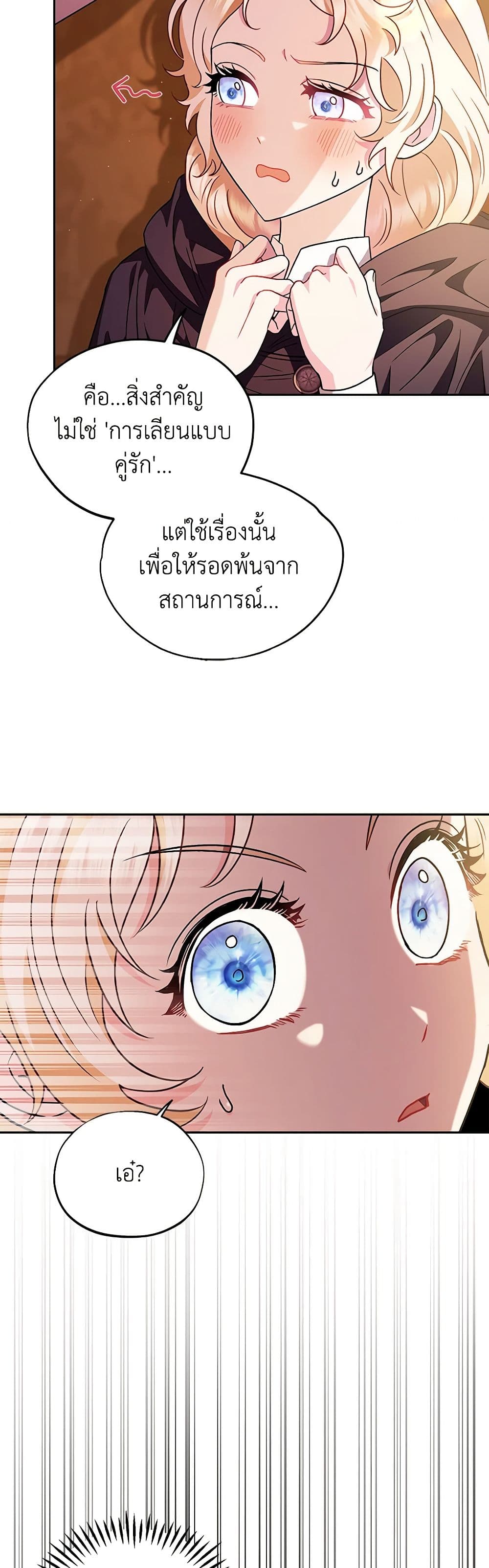 I Will Become the Villain's Poison Taster page 33