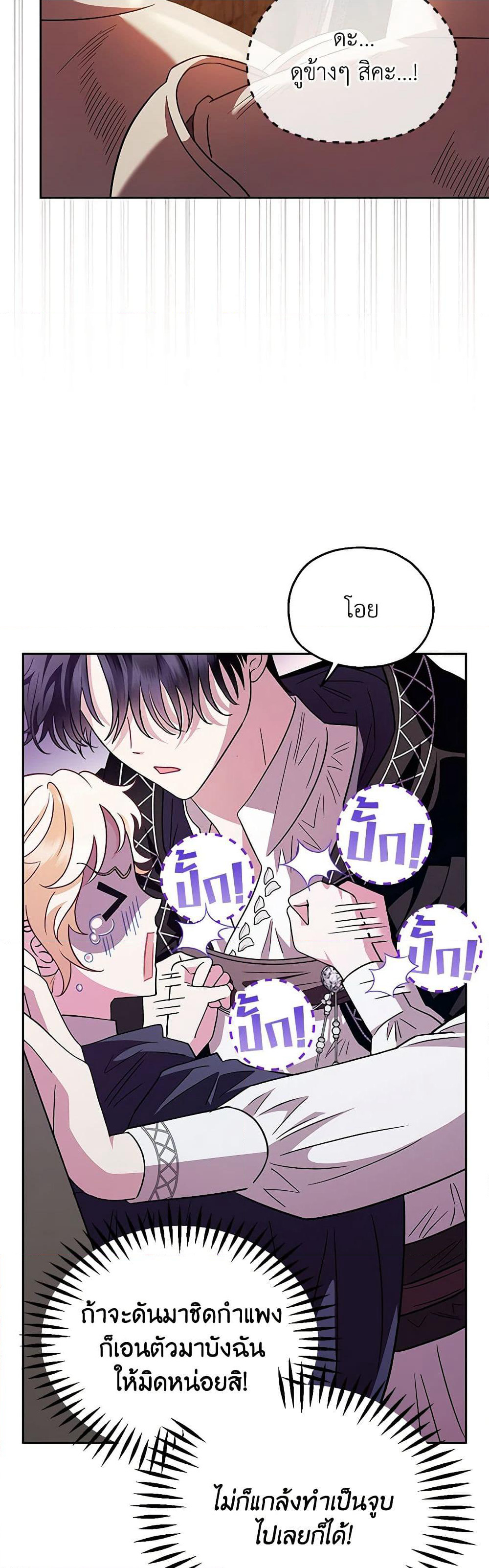 I Will Become the Villain's Poison Taster page 35