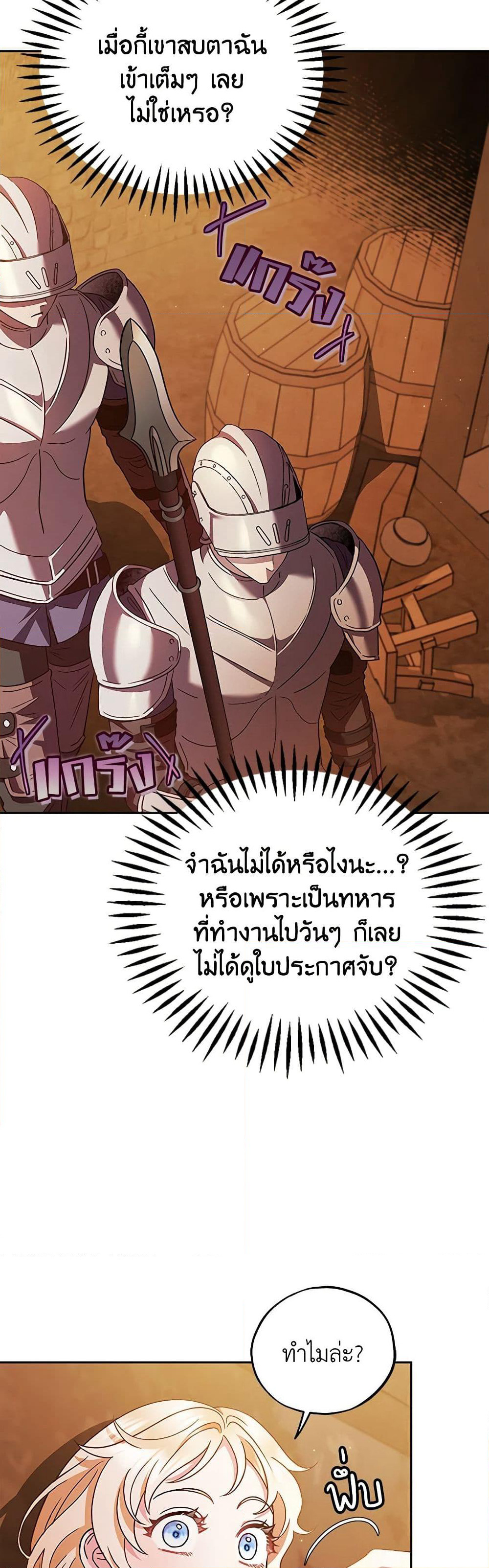 I Will Become the Villain's Poison Taster page 38