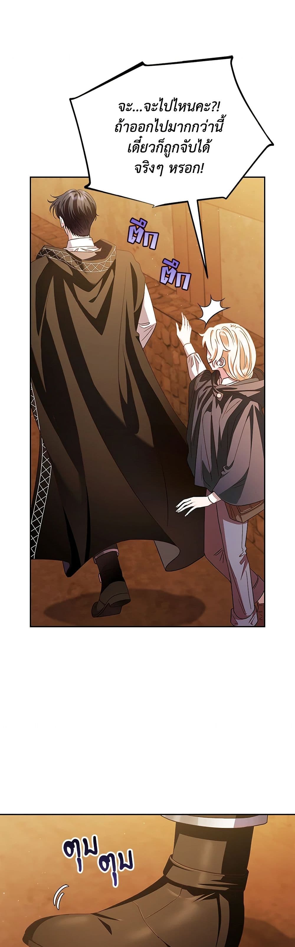 I Will Become the Villain's Poison Taster page 40