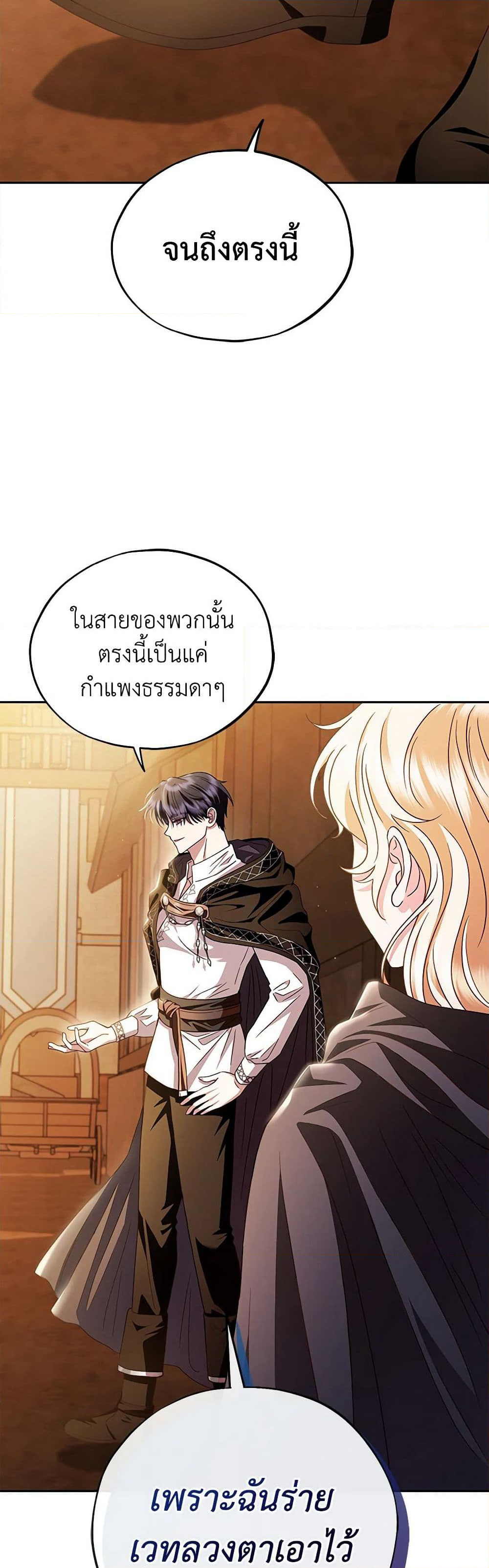I Will Become the Villain's Poison Taster page 41