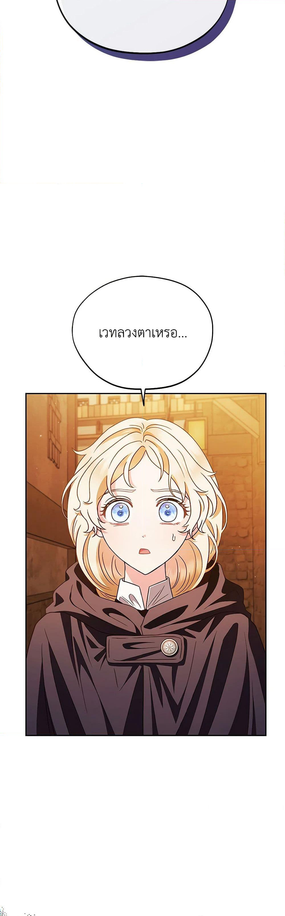 I Will Become the Villain's Poison Taster page 42