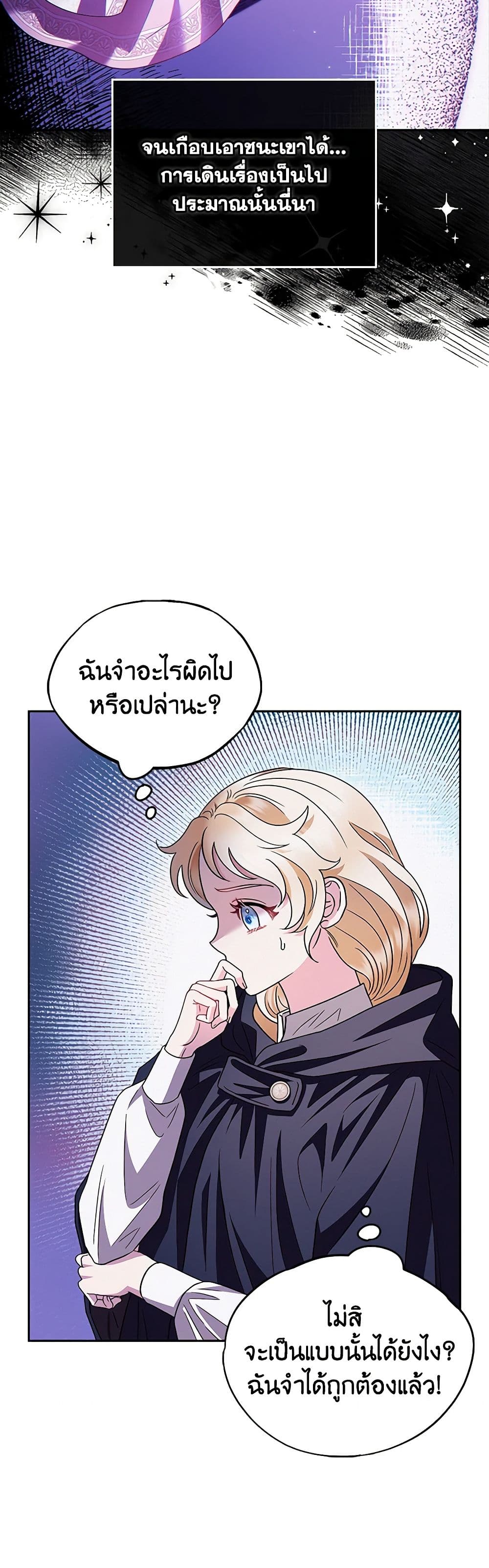 I Will Become the Villain's Poison Taster page 44