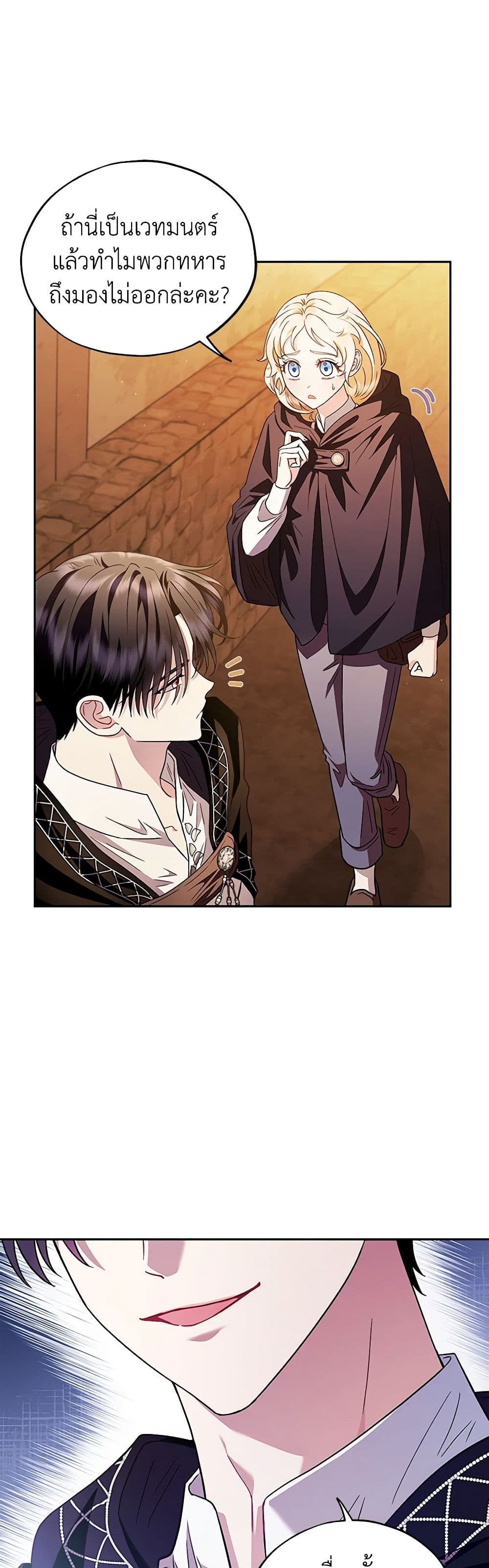 I Will Become the Villain's Poison Taster page 45