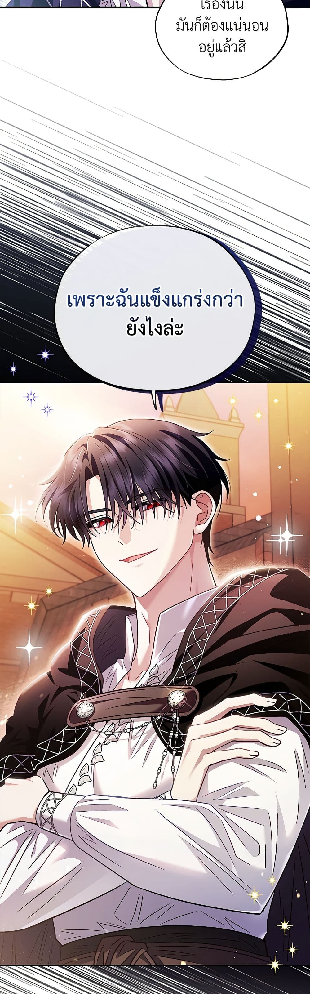 I Will Become the Villain's Poison Taster page 46