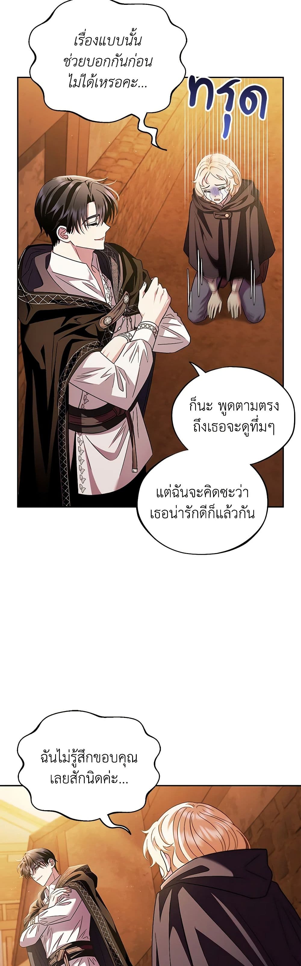 I Will Become the Villain's Poison Taster page 48