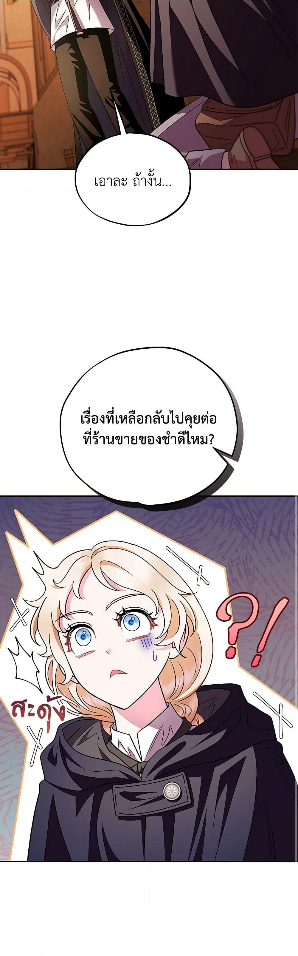 I Will Become the Villain's Poison Taster page 49