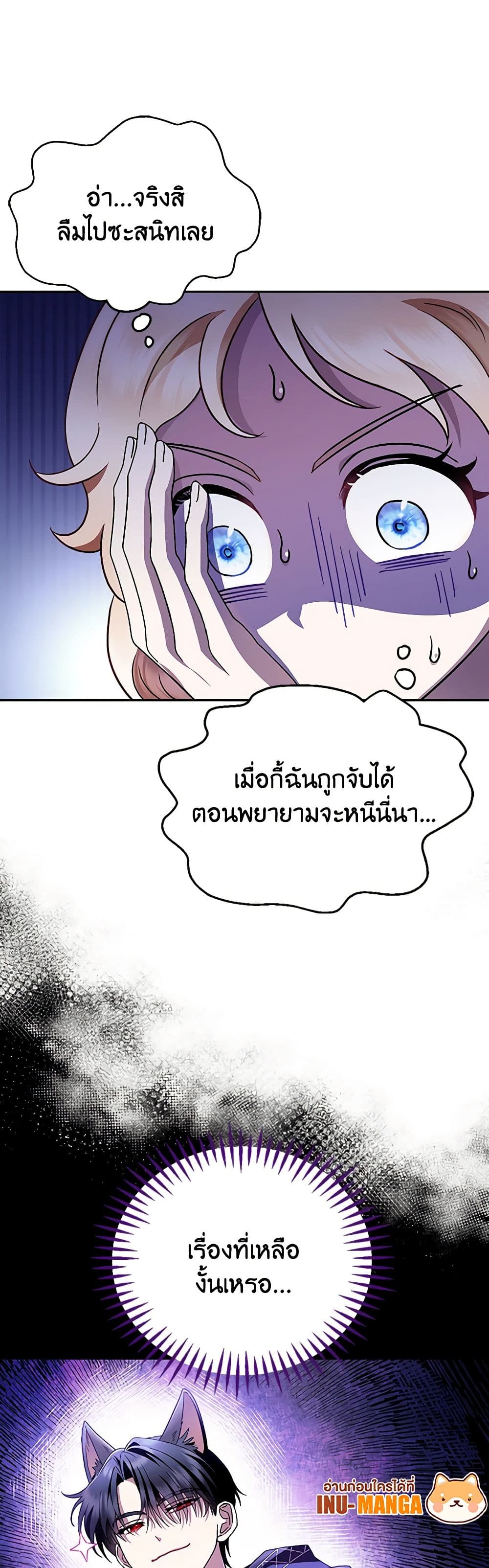I Will Become the Villain's Poison Taster page 50