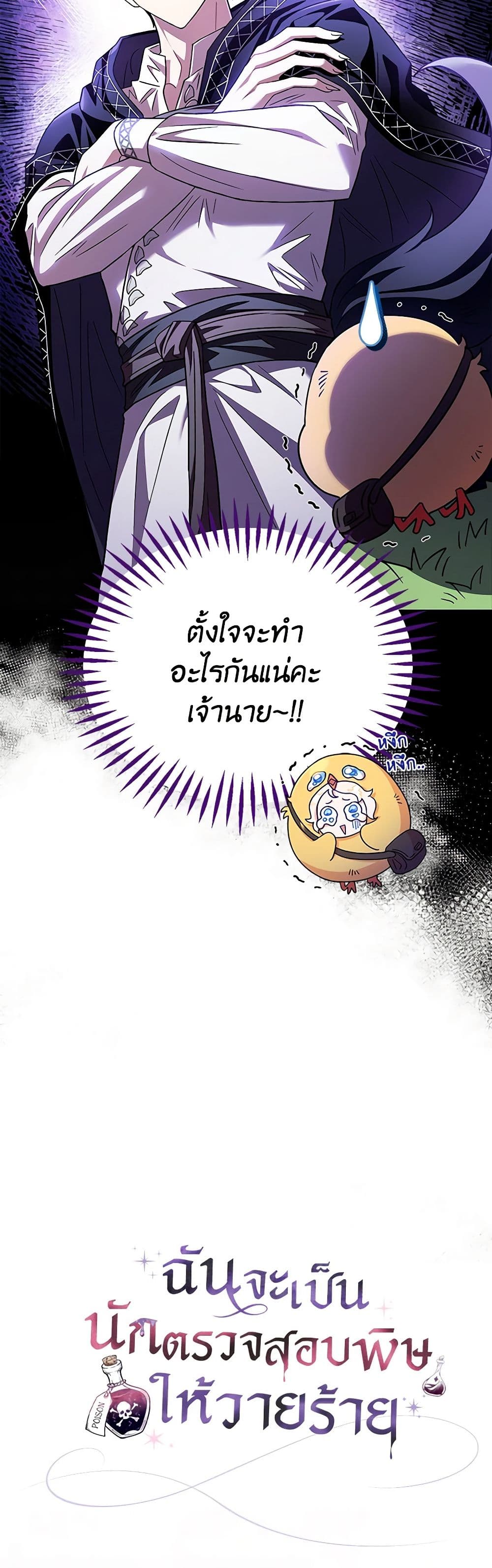 I Will Become the Villain's Poison Taster page 51