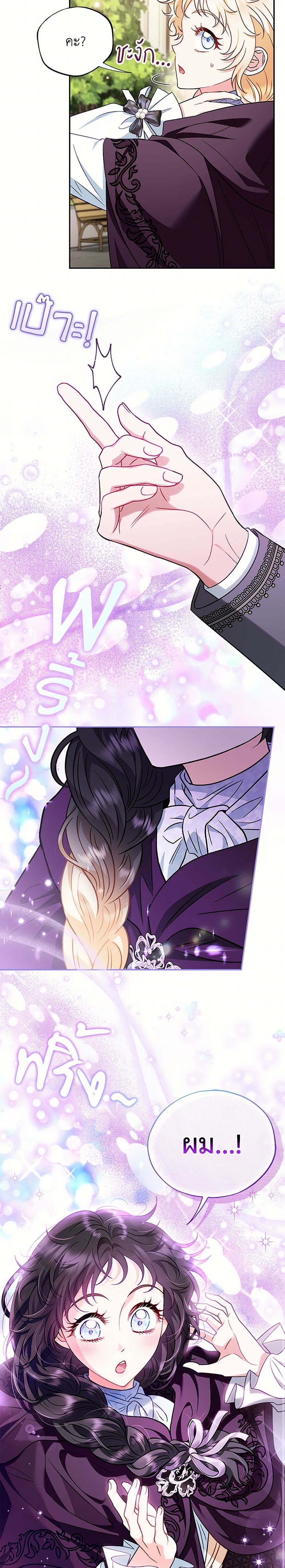I Will Become the Villain's Poison Taster page 9