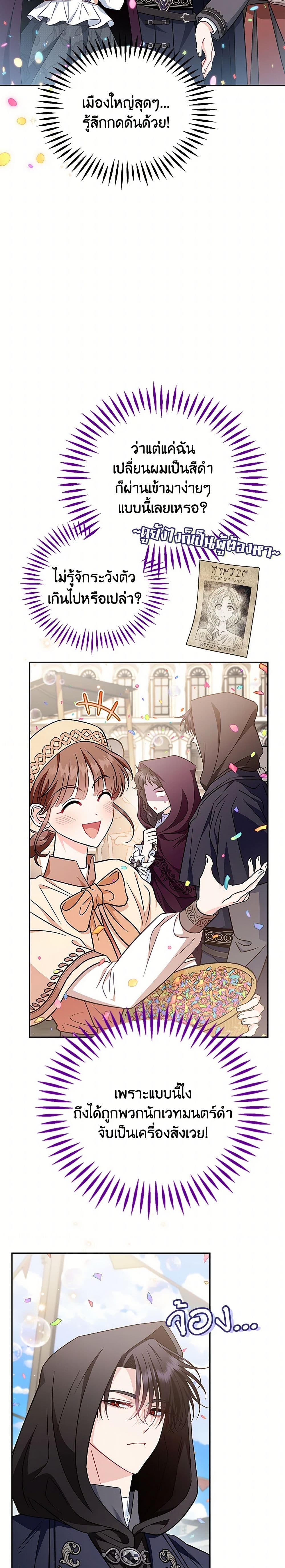 I Will Become the Villain's Poison Taster page 12