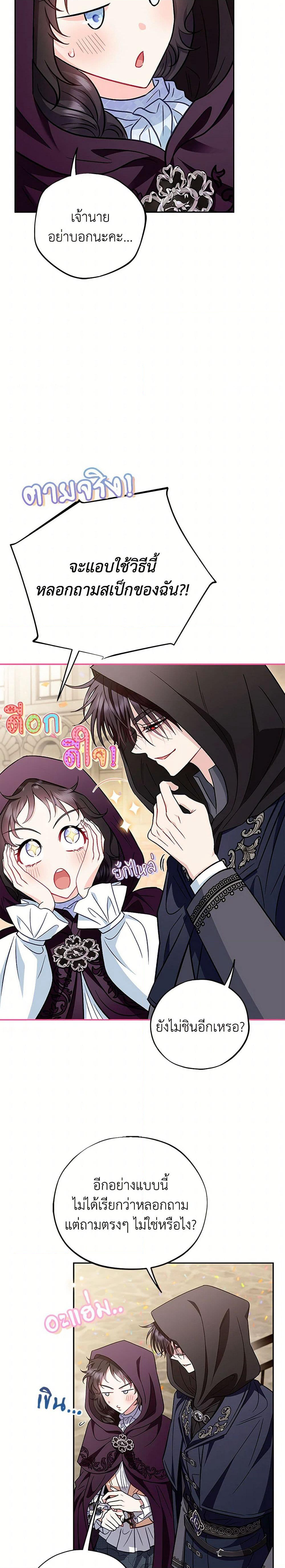 I Will Become the Villain's Poison Taster page 15