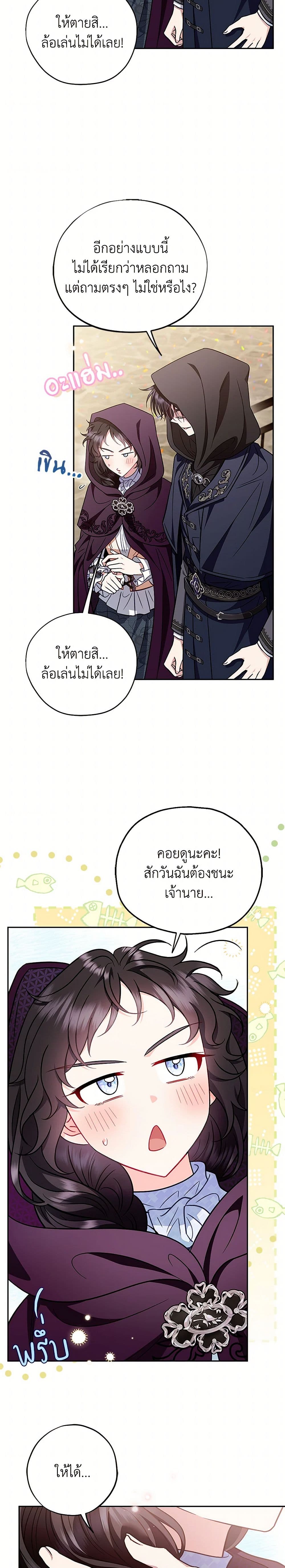 I Will Become the Villain's Poison Taster page 16
