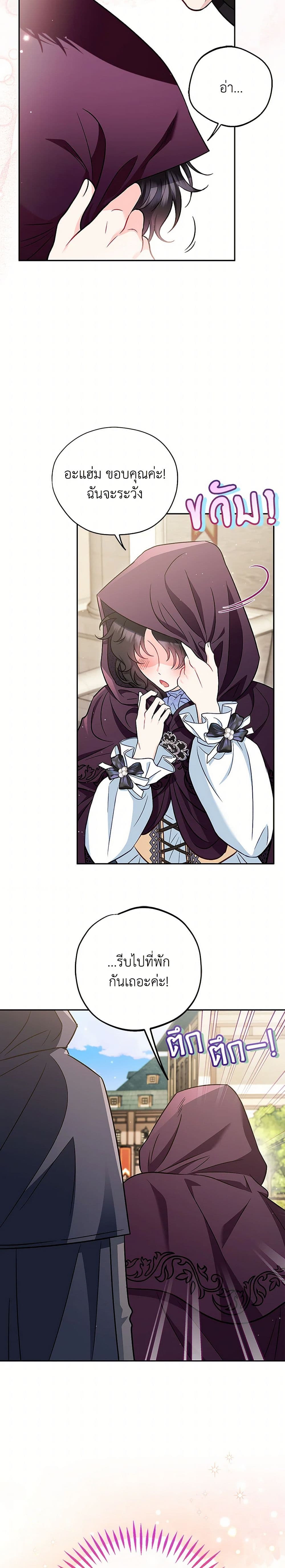 I Will Become the Villain's Poison Taster page 18