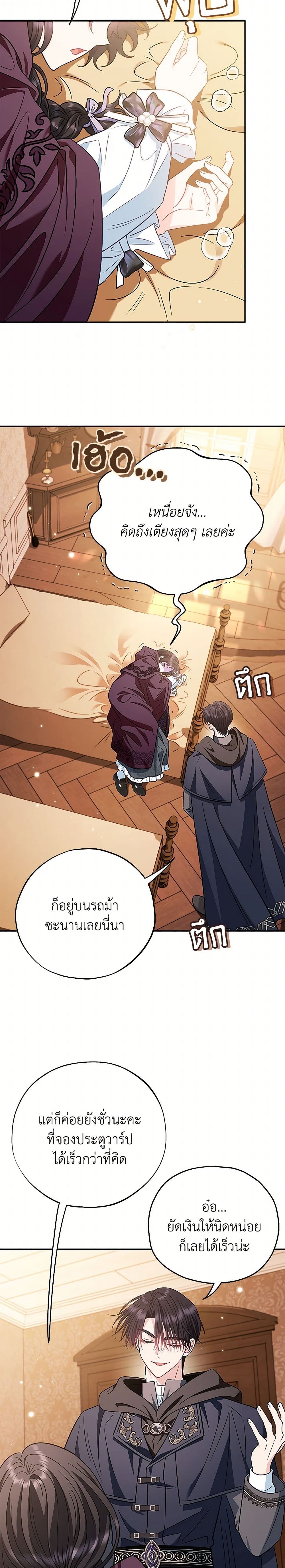 I Will Become the Villain's Poison Taster page 20