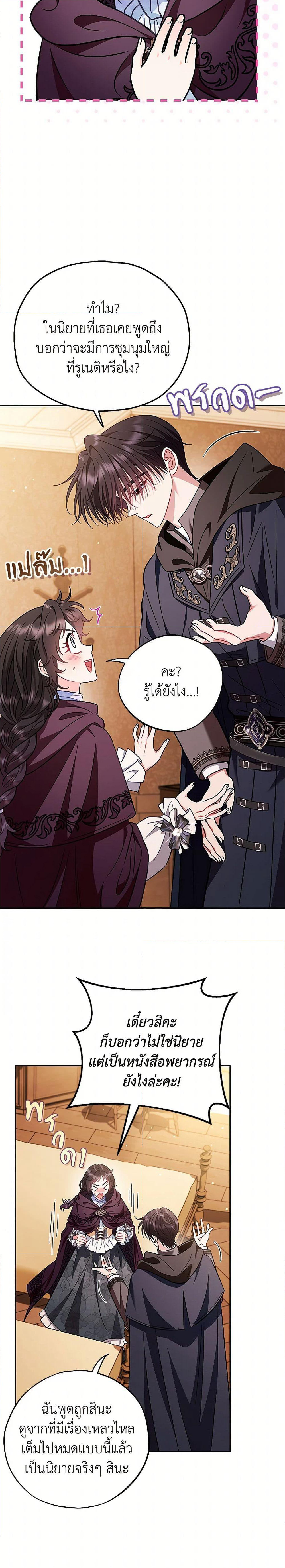 I Will Become the Villain's Poison Taster page 24