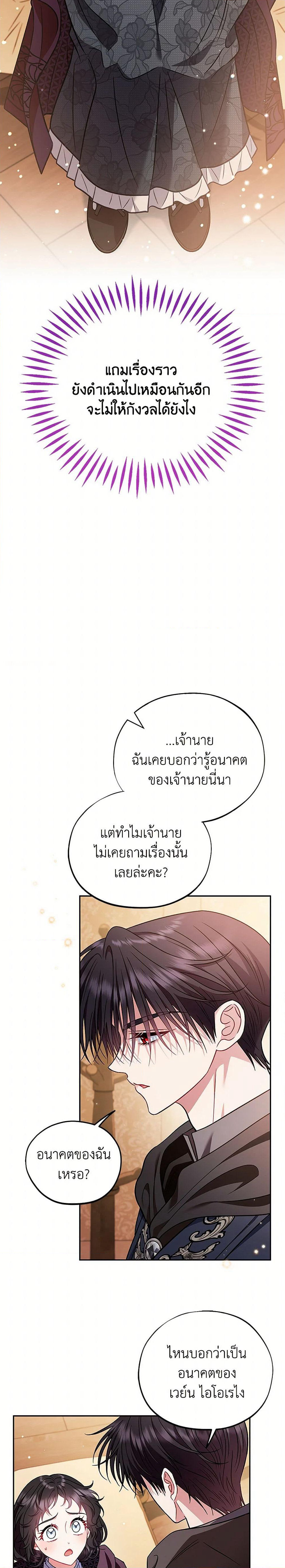 I Will Become the Villain's Poison Taster page 26