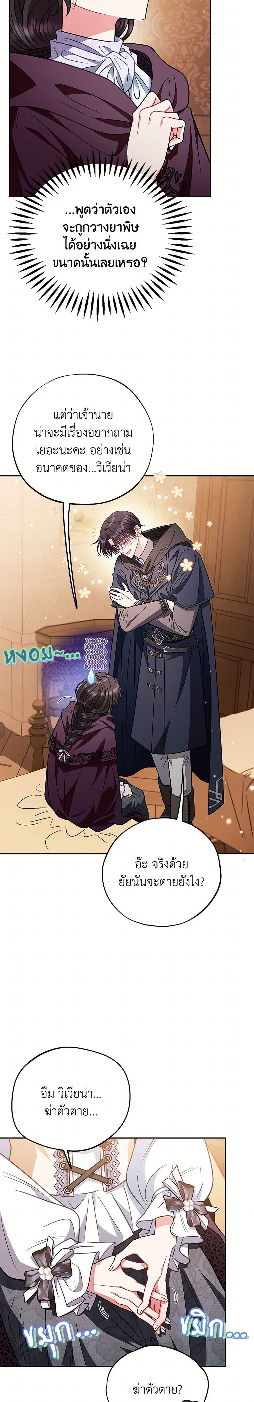 I Will Become the Villain's Poison Taster page 28