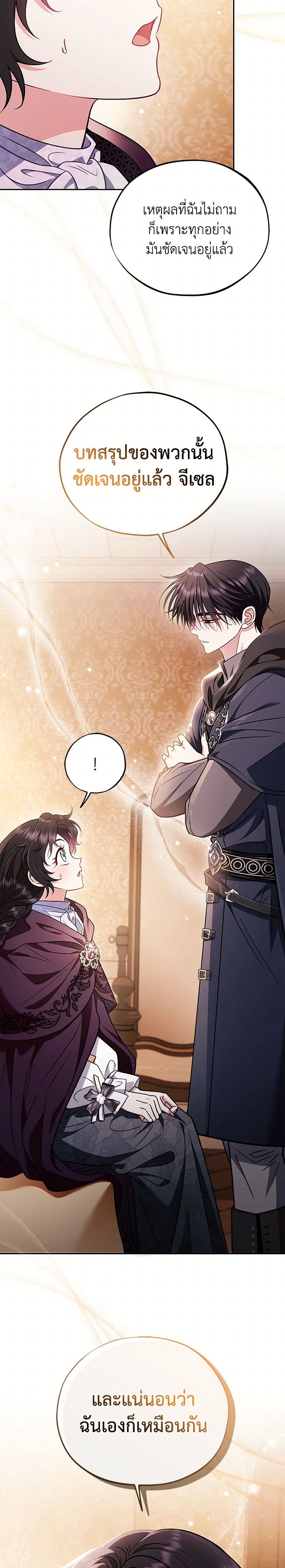 I Will Become the Villain's Poison Taster page 30