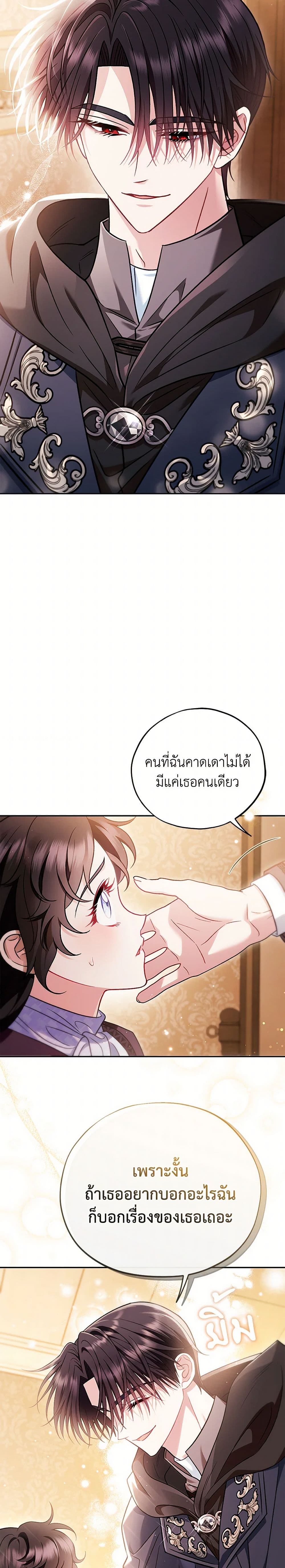 I Will Become the Villain's Poison Taster page 31