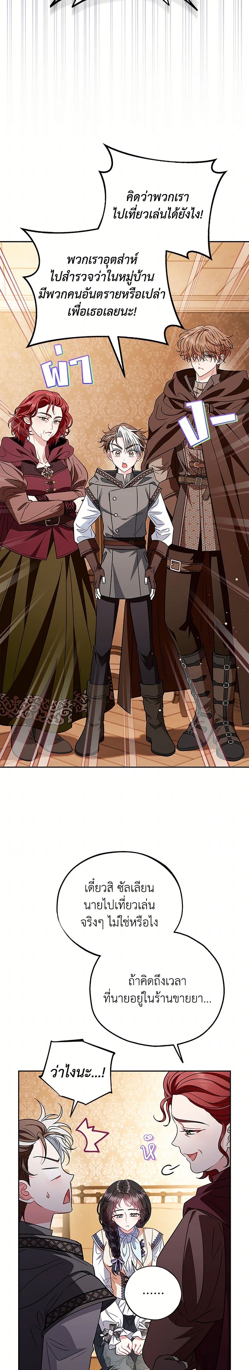 I Will Become the Villain's Poison Taster page 34