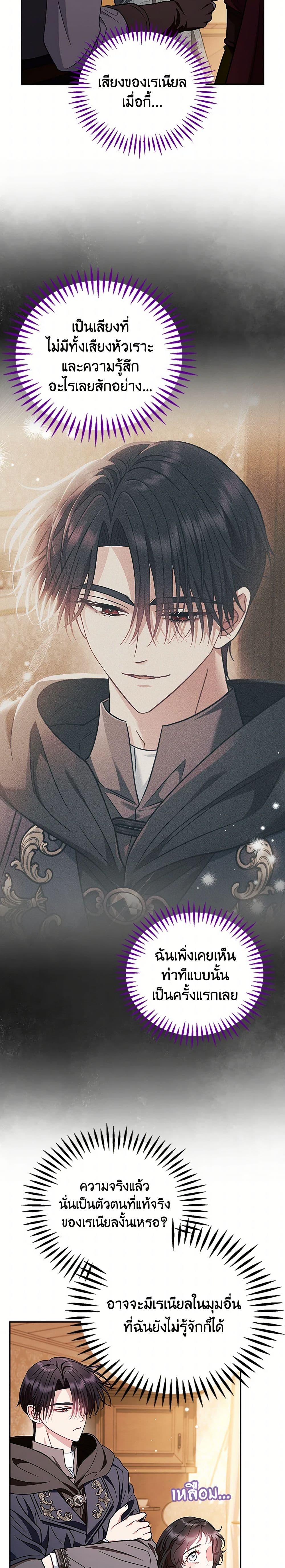 I Will Become the Villain's Poison Taster page 35