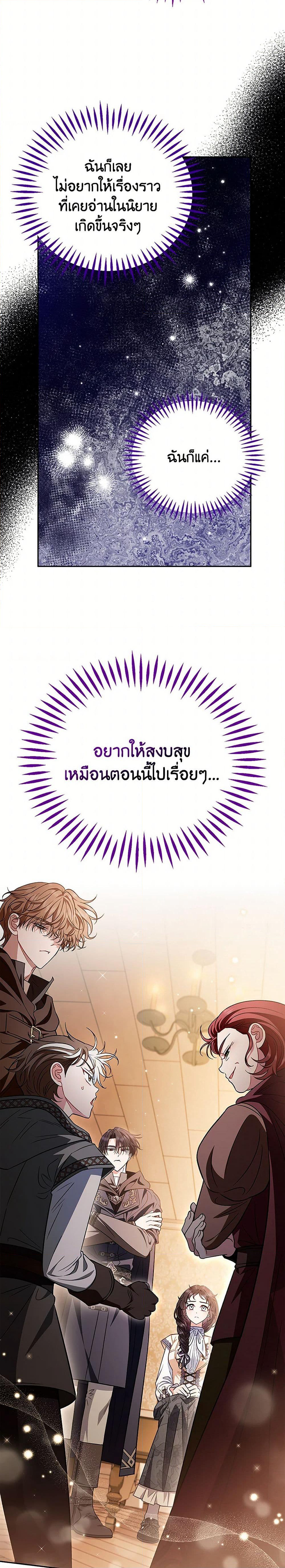 I Will Become the Villain's Poison Taster page 37