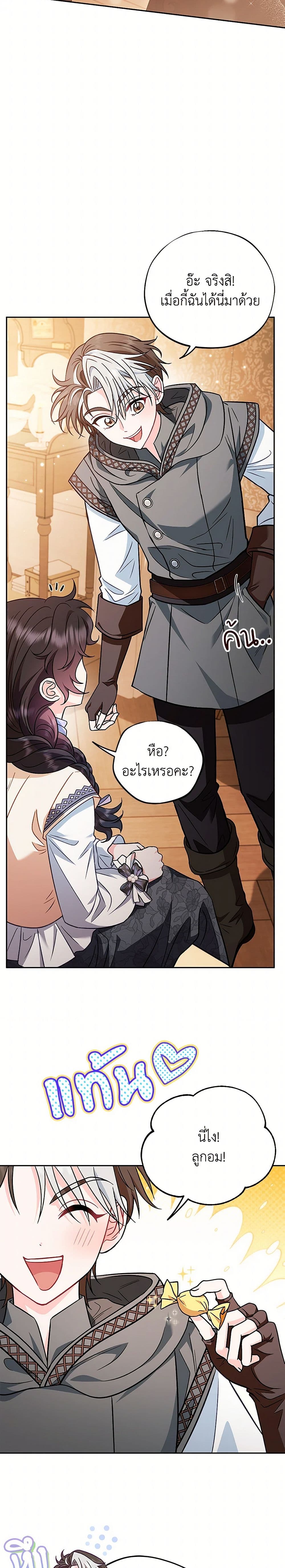 I Will Become the Villain's Poison Taster page 38