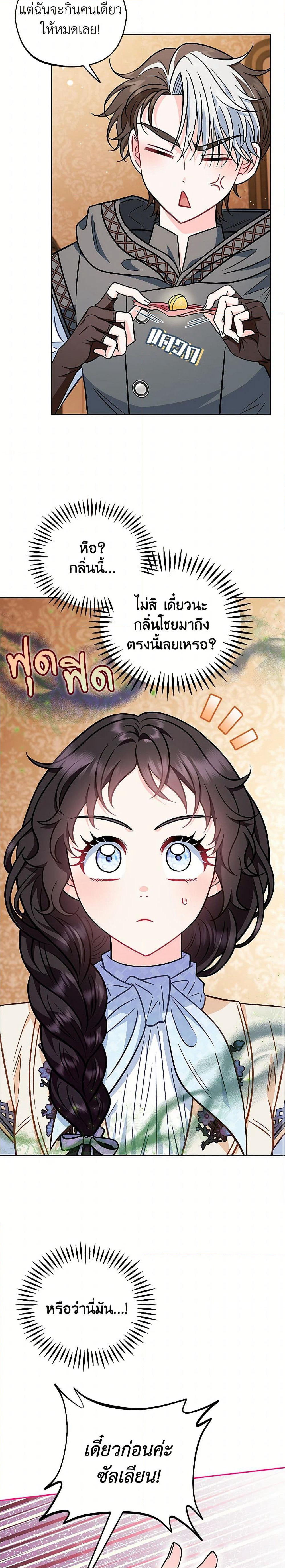 I Will Become the Villain's Poison Taster page 40