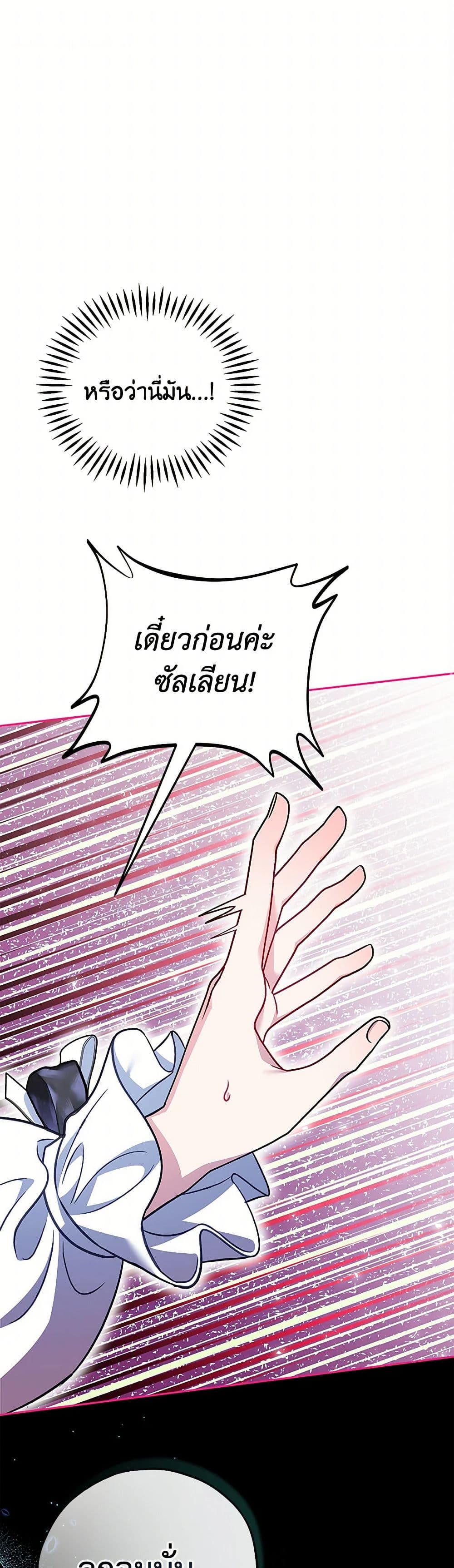 I Will Become the Villain's Poison Taster page 2
