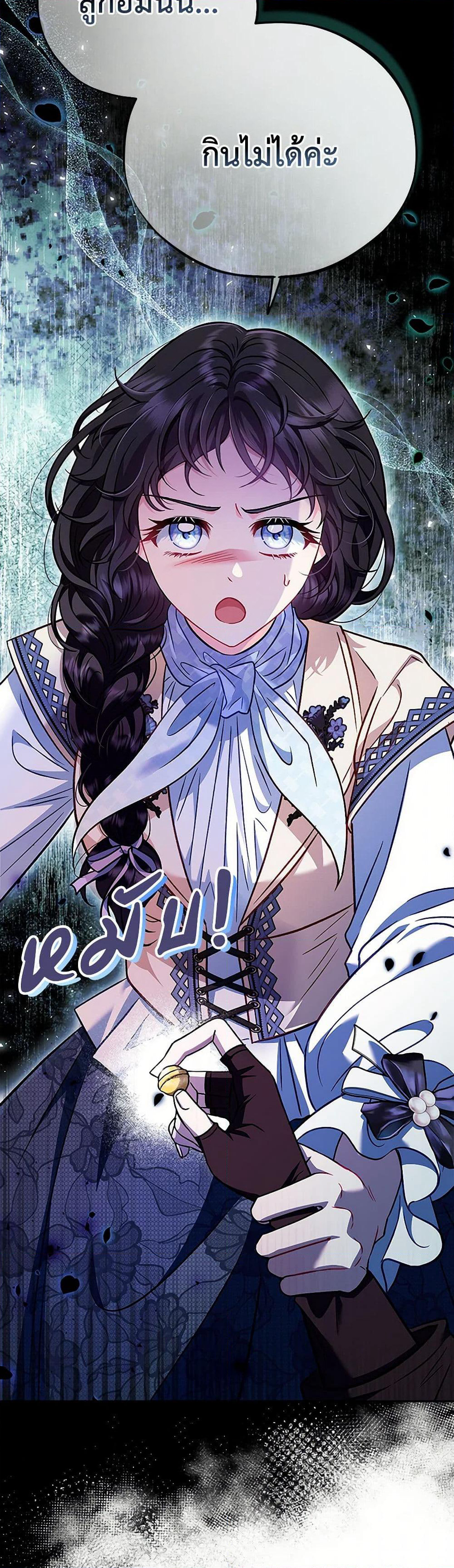 I Will Become the Villain's Poison Taster page 3