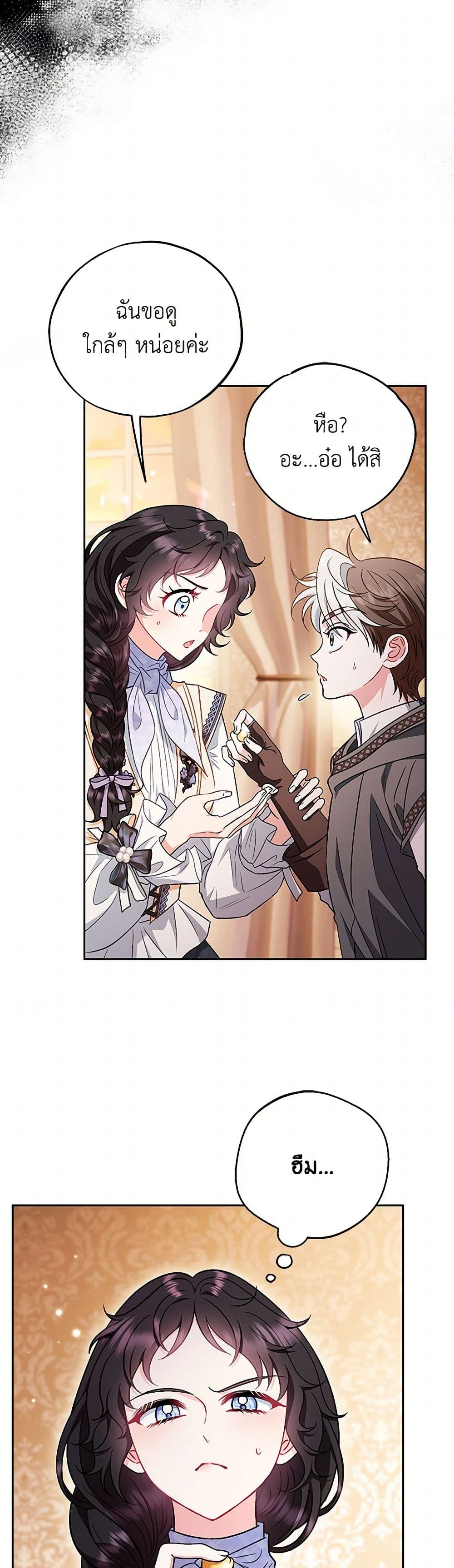 I Will Become the Villain's Poison Taster page 4
