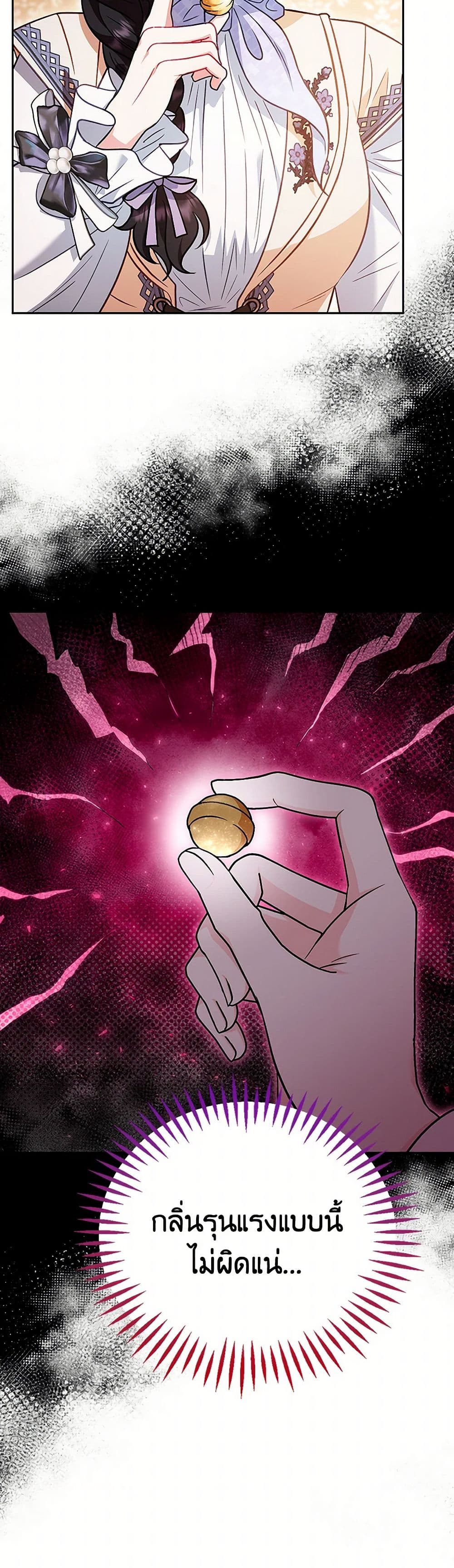 I Will Become the Villain's Poison Taster page 5