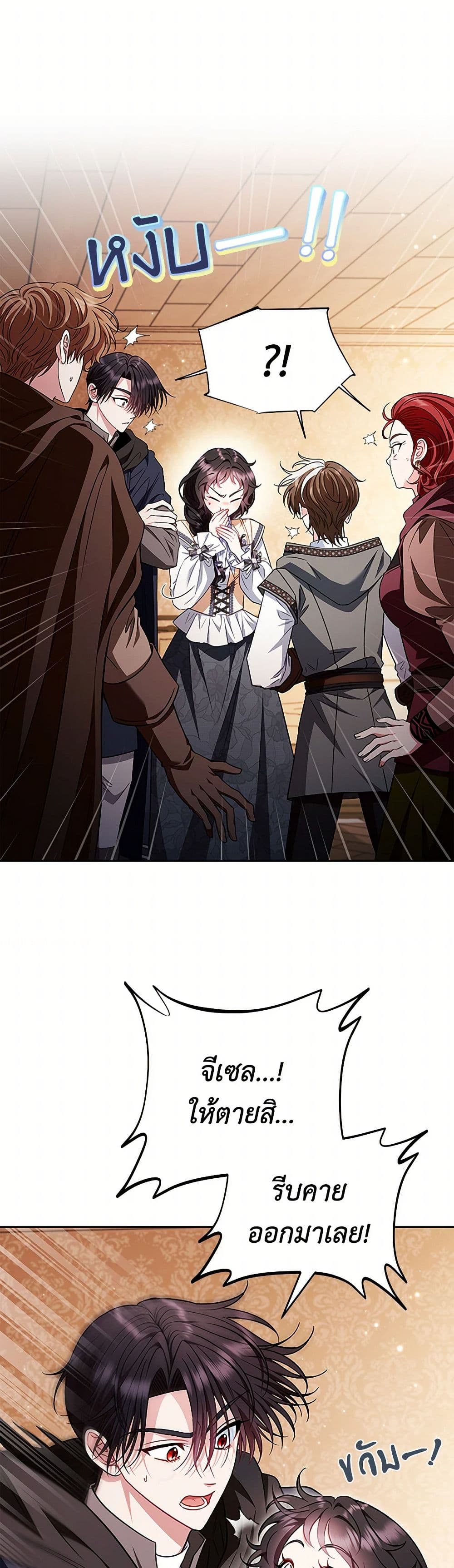 I Will Become the Villain's Poison Taster page 6