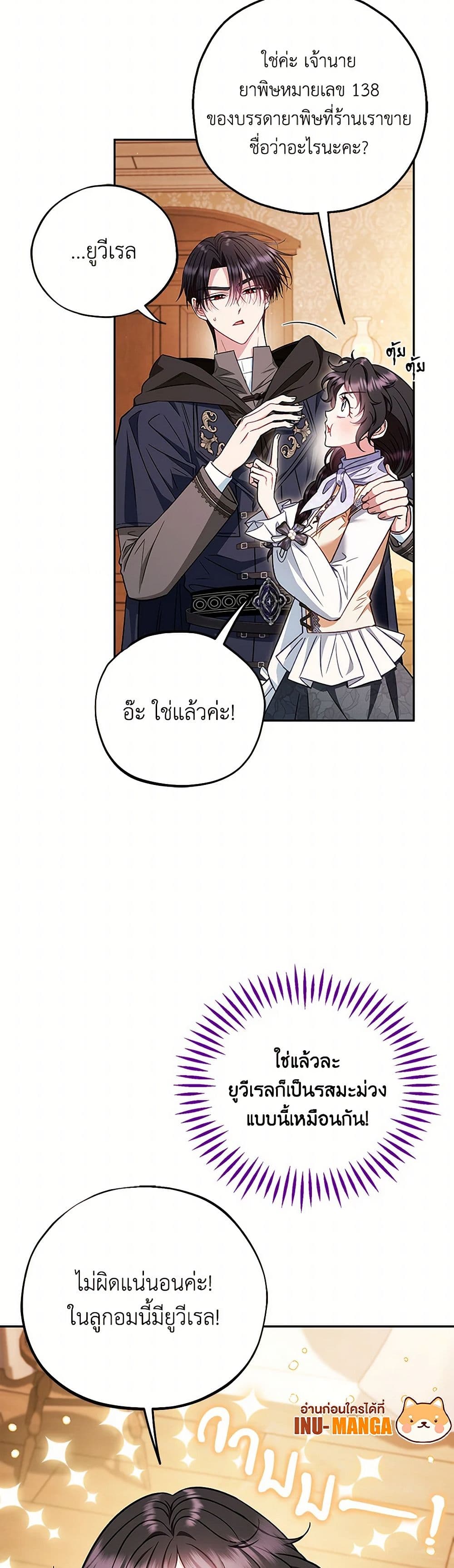 I Will Become the Villain's Poison Taster page 9