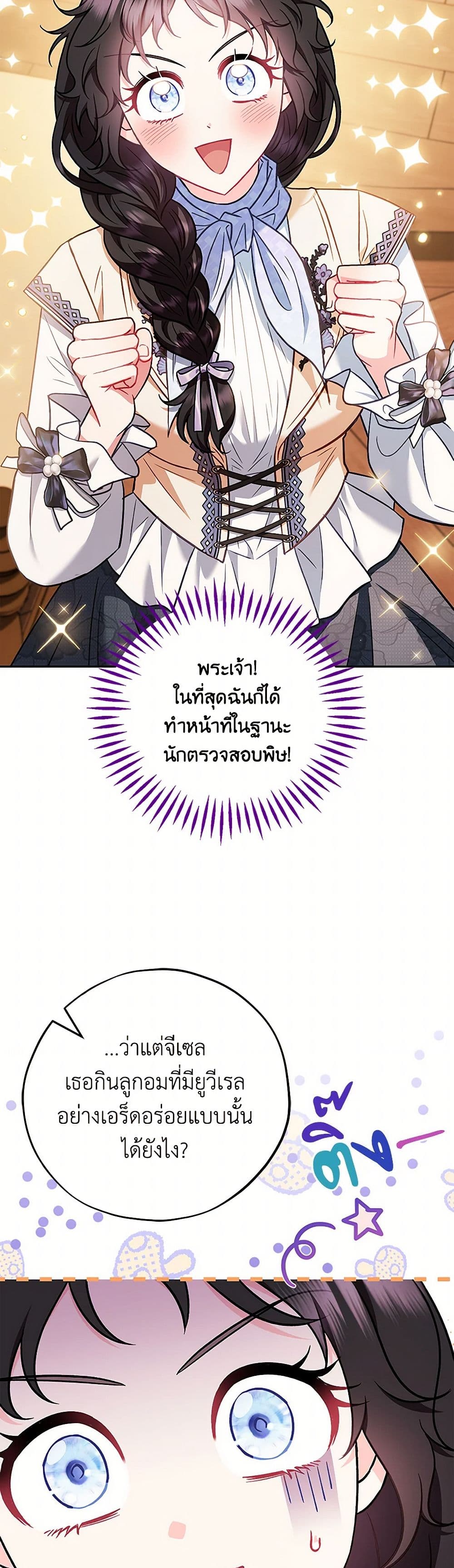 I Will Become the Villain's Poison Taster page 10
