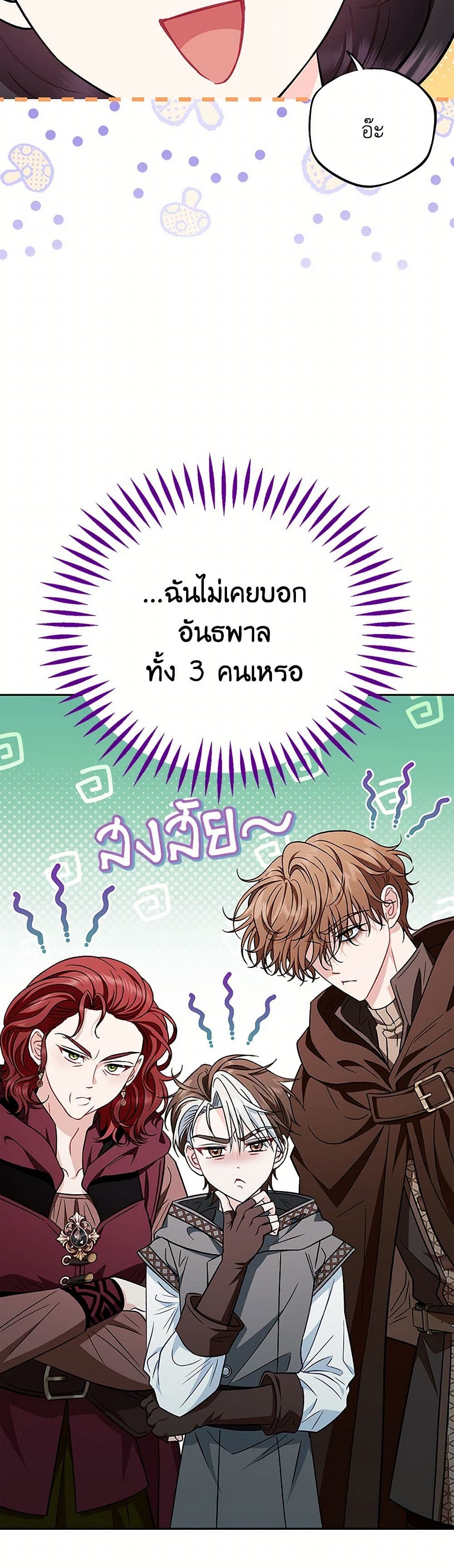 I Will Become the Villain's Poison Taster page 11