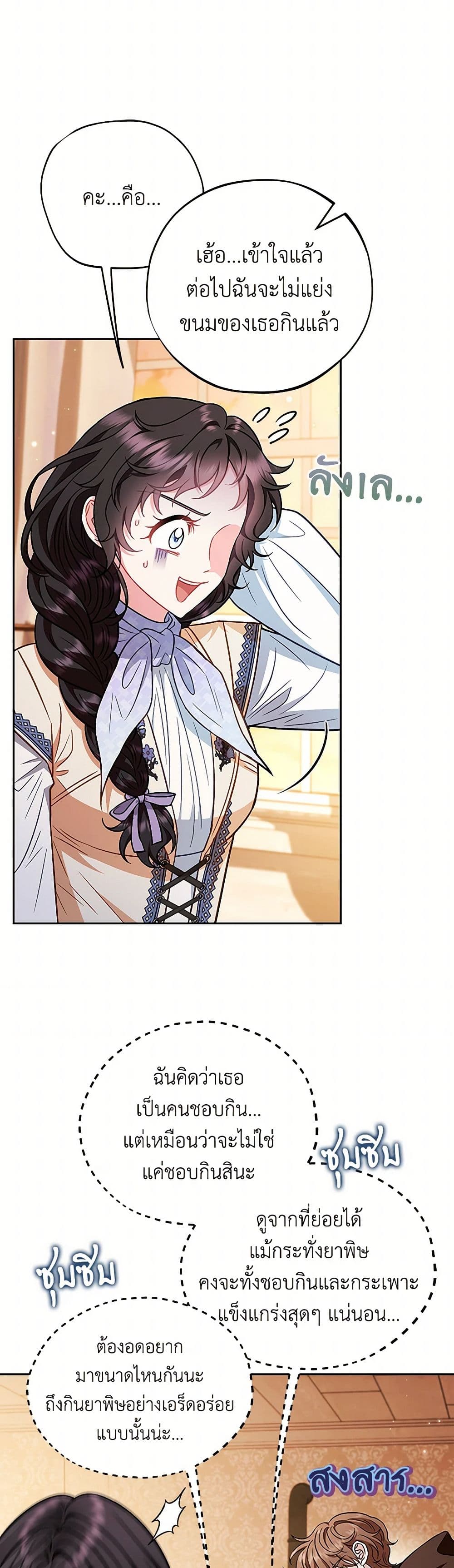 I Will Become the Villain's Poison Taster page 12
