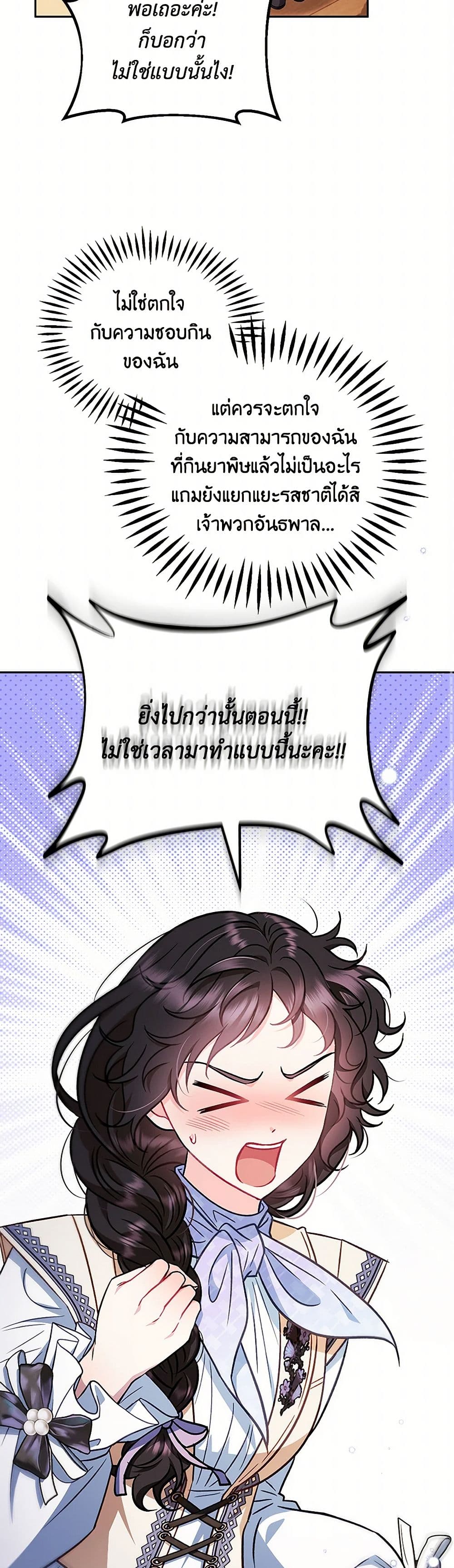 I Will Become the Villain's Poison Taster page 14