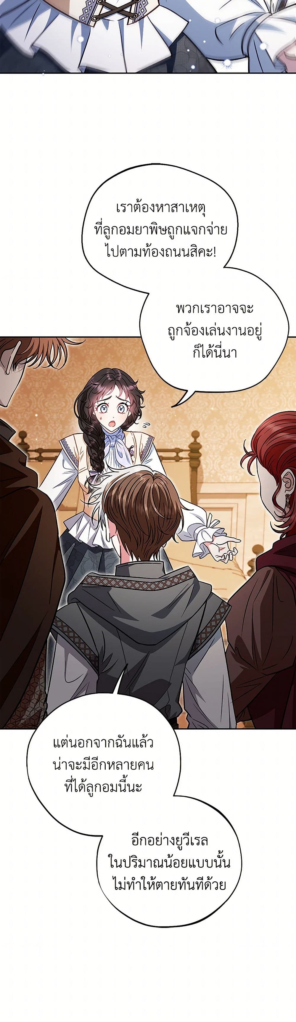 I Will Become the Villain's Poison Taster page 15